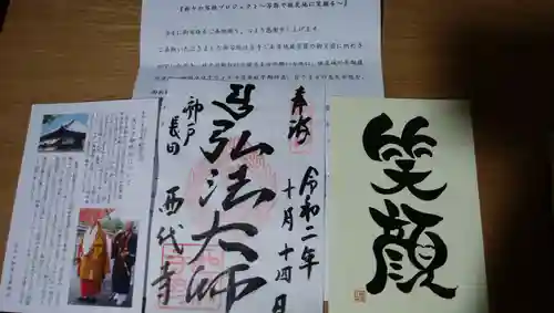 西代寺の御朱印