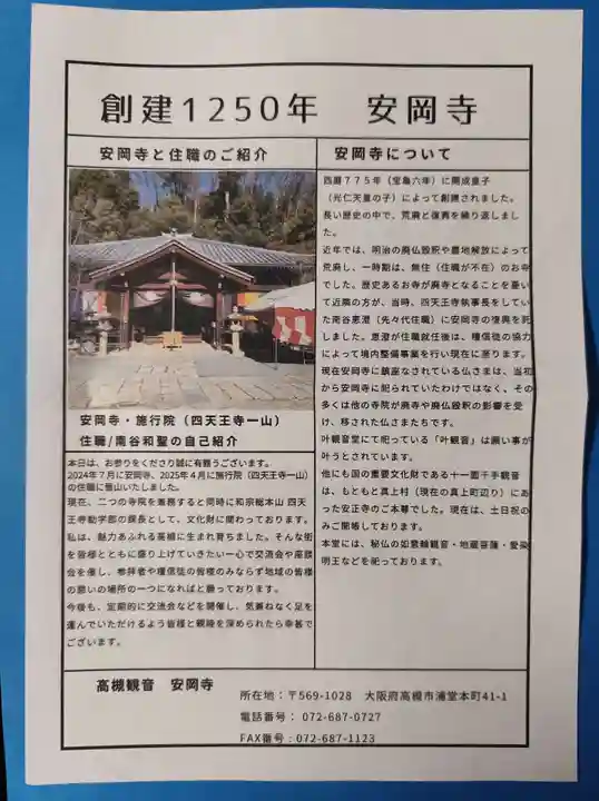 安岡寺(大阪府)