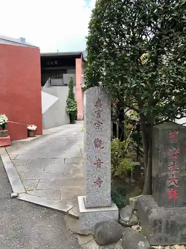 観音寺の山門