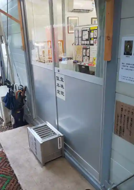 増上寺塔頭 三縁山 宝珠院の本殿・本堂