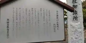 春日神社御旅所(大阪府)