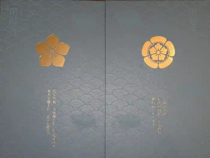 本能寺の御朱印帳