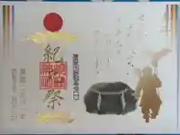 蛇窪神社の御朱印