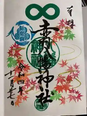 赤羽八幡神社(東京都)