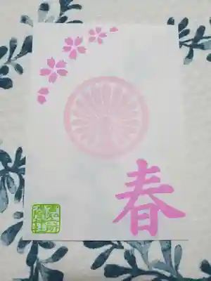 富知六所浅間神社の授与品その他