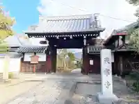 天寧寺(京都府)