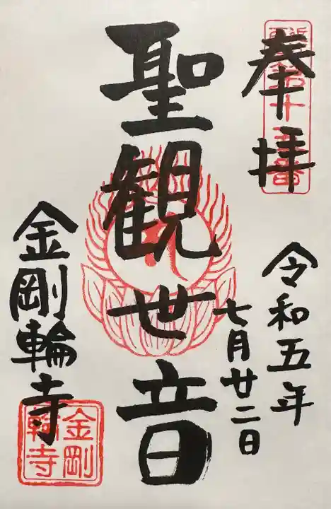 金剛輪寺(滋賀県)