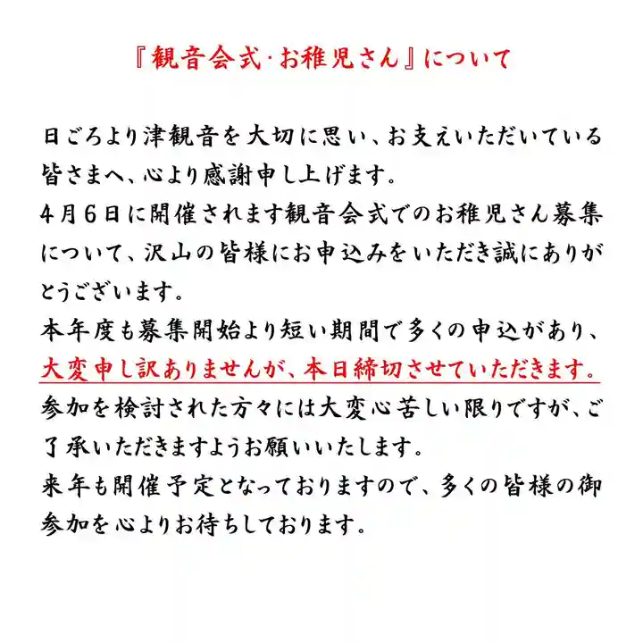 津観音(三重県)