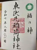 東伏見稲荷神社(東京都)