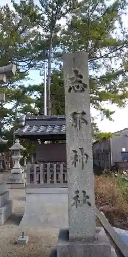 志那神社の建物その他