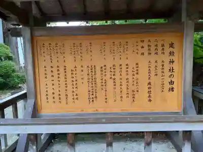 建勲神社の歴史