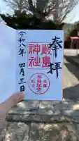 函館厳島神社の御朱印