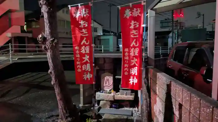 おさん狸大明神(愛媛県)