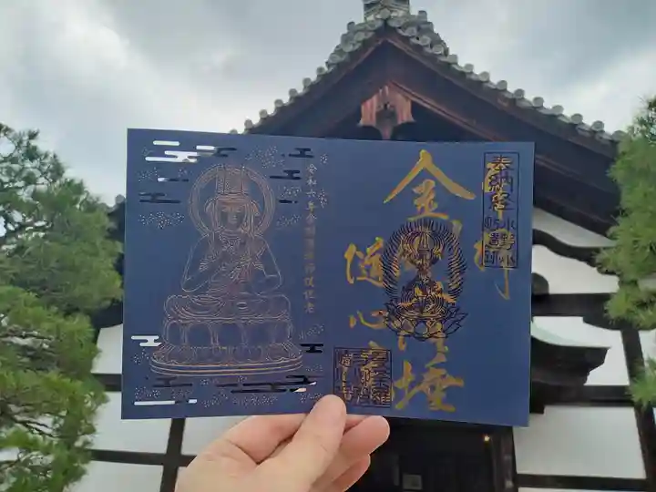 隨心院(随心院)の御朱印