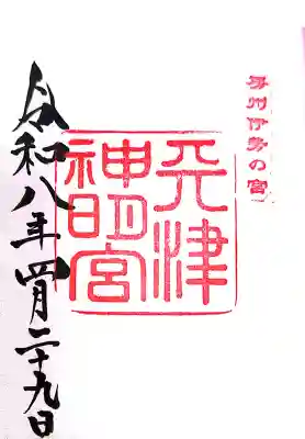 天津神明宮の{uncategorized: "未分類", other: "その他", undefined: "問題あり", building: "その他建物", grave: "お墓", sacred_gate: "鳥居", guardian: "狛犬", statue: "像", buddha: "仏像", history: "歴史", nature: "自然", garden: "庭園", animal: "動物", pagoda: "塔", temizu: "手水舎", mountain_gate: "山門・神門", sanctuary: "本殿・本堂", subordinate: "末社・摂社", art: "芸術", scenery: "景色", jizo: "地蔵", ema: "絵馬", goshuin: "御朱印", omikuji: "おみくじ", items: "授与品その他", amulet: "お守り", goshuincho: "御朱印帳", eats: "食事", festival: "お祭り", votive_dance: "神楽", shichigosan: "七五三参", wedding: "結婚式", experience: "体験その他", initially: "初詣", around: "周辺", anti_infection: "感染症対策"}