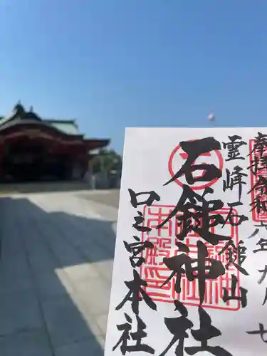 石鎚神社 口之宮 本社(愛媛県)