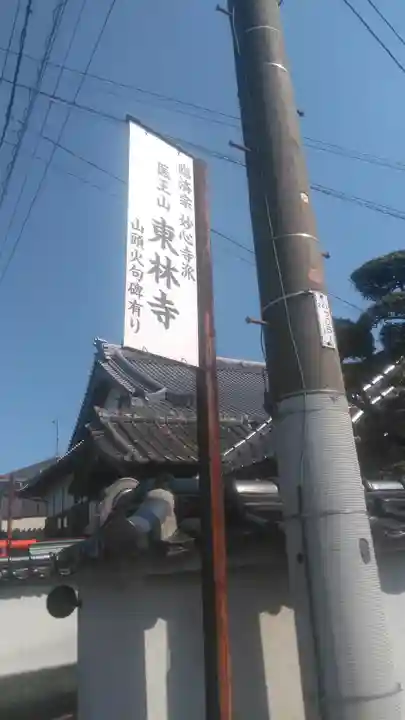 東林寺の周辺