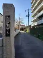 善照寺のその他建物