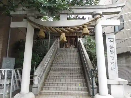 十番稲荷神社の鳥居