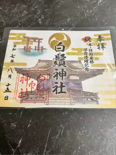 白鬚神社(滋賀県)