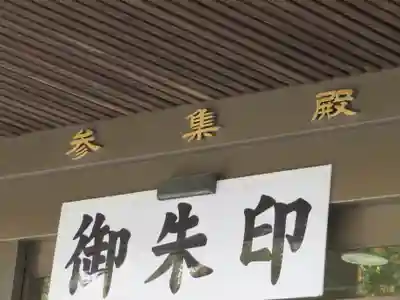 身曾岐神社のその他建物