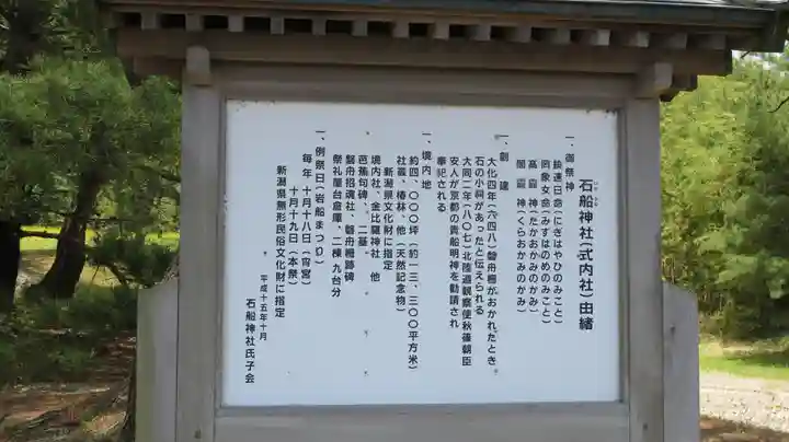 石船神社(岩船神社)の歴史