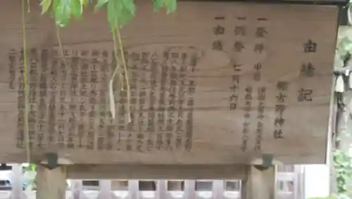 那古野神社(愛知県)