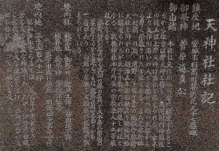 村高天神社の歴史