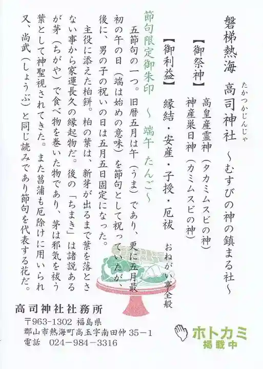 高司神社〜むすびの神の鎮まる社〜の授与品その他