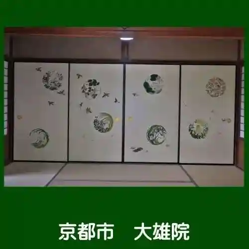 大雄院(京都府)
