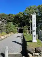 月讀宮(皇大神宮別宮)のその他建物
