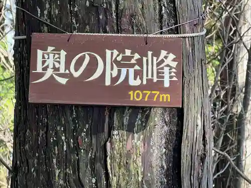 武蔵御嶽神社奥の院(東京都)