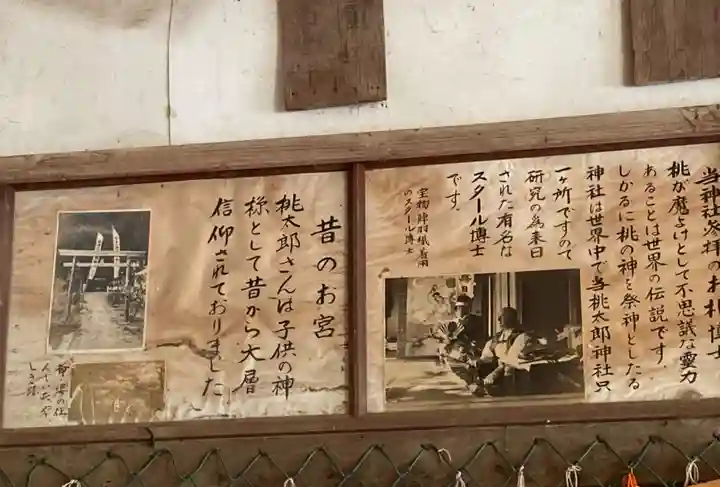 桃太郎神社(栗栖)の歴史