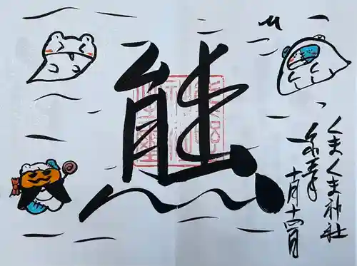 くまくま神社(導きの社 熊野町熊野神社)(東京都)