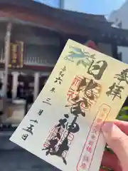 日比谷神社(東京都)