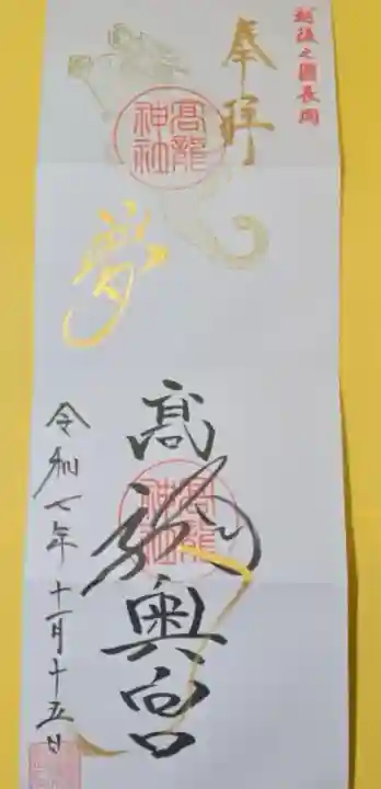 高龍神社 奥之院(新潟県)