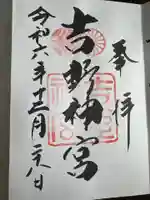 吉野神宮(奈良県)