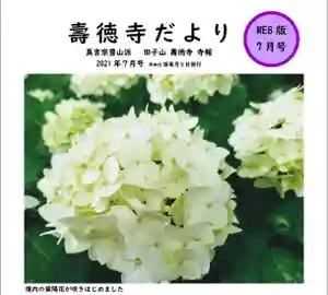 壽徳寺 じゅとくじ(福島県)(2021年07月08日(木) 17時30分54秒投稿)