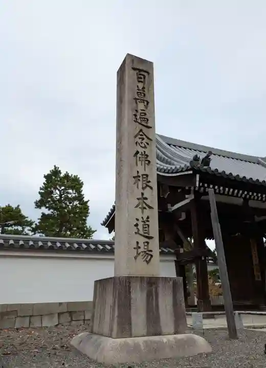 百萬遍知恩寺(京都府)