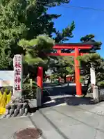 浜松秋葉神社(静岡県)