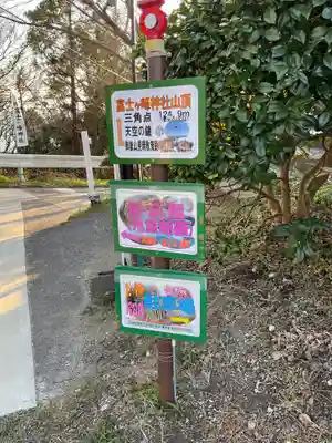 富士ヶ峰神社(愛知県)