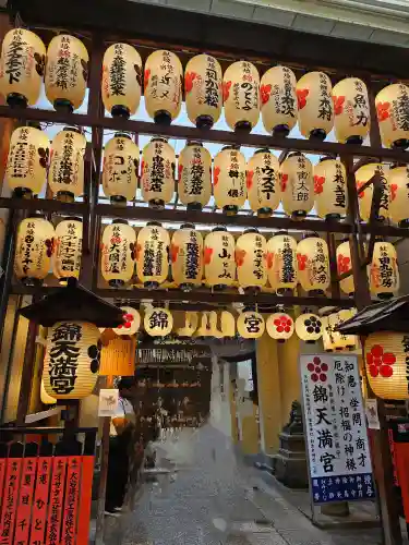 錦天満宮(京都府)