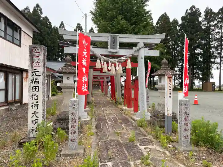 元稲田神社の{uncategorized: "未分類", other: "その他", undefined: "問題あり", building: "その他建物", grave: "お墓", sacred_gate: "鳥居", guardian: "狛犬", statue: "像", buddha: "仏像", history: "歴史", nature: "自然", garden: "庭園", animal: "動物", pagoda: "塔", temizu: "手水舎", mountain_gate: "山門・神門", sanctuary: "本殿・本堂", subordinate: "末社・摂社", art: "芸術", scenery: "景色", jizo: "地蔵", ema: "絵馬", goshuin: "御朱印", omikuji: "おみくじ", items: "授与品その他", amulet: "お守り", goshuincho: "御朱印帳", eats: "食事", festival: "お祭り", votive_dance: "神楽", shichigosan: "七五三参", wedding: "結婚式", experience: "体験その他", initially: "初詣", around: "周辺", anti_infection: "感染症対策"}