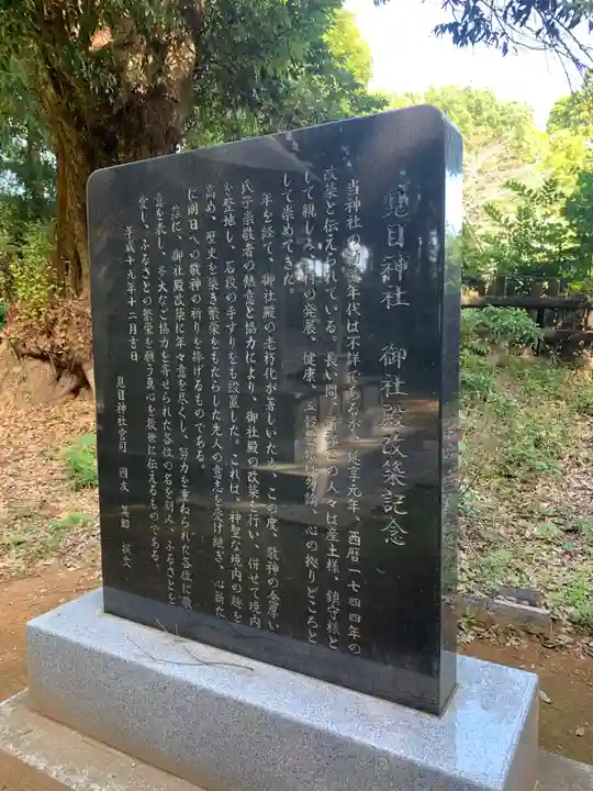 見目神社(千葉県)