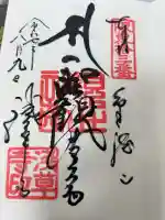 浅草寺の御朱印