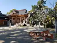新北神社のその他建物