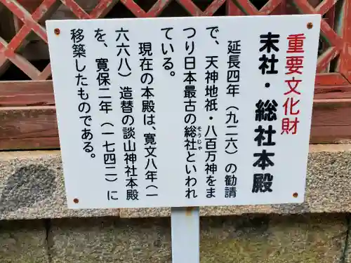 談山神社の歴史