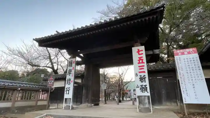 喜多院の山門・神門