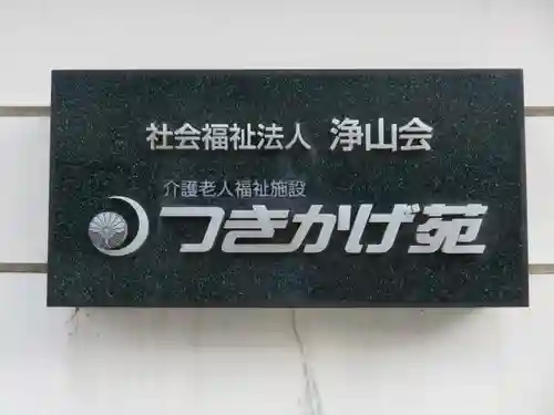 清浄華院(京都府)