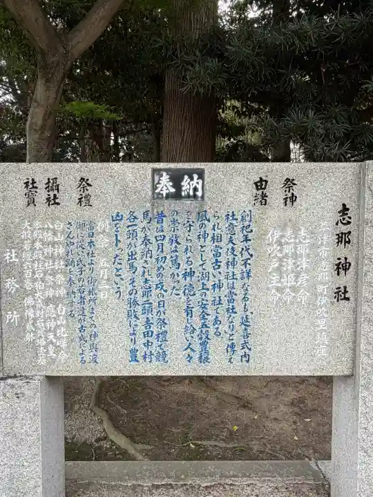 志那神社の{uncategorized: "未分類", other: "その他", undefined: "問題あり", building: "その他建物", grave: "お墓", sacred_gate: "鳥居", guardian: "狛犬", statue: "像", buddha: "仏像", history: "歴史", nature: "自然", garden: "庭園", animal: "動物", pagoda: "塔", temizu: "手水舎", mountain_gate: "山門・神門", sanctuary: "本殿・本堂", subordinate: "末社・摂社", art: "芸術", scenery: "景色", jizo: "地蔵", ema: "絵馬", goshuin: "御朱印", omikuji: "おみくじ", items: "授与品その他", amulet: "お守り", goshuincho: "御朱印帳", eats: "食事", festival: "お祭り", votive_dance: "神楽", shichigosan: "七五三参", wedding: "結婚式", experience: "体験その他", initially: "初詣", around: "周辺", anti_infection: "感染症対策"}